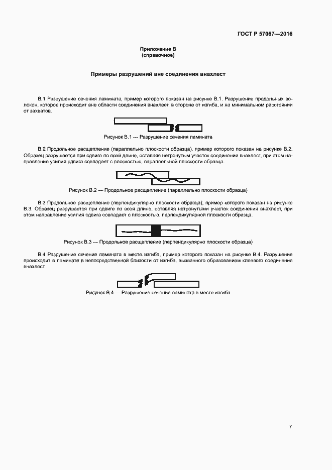 Страница 10 ГОСТ Р 57067-2016