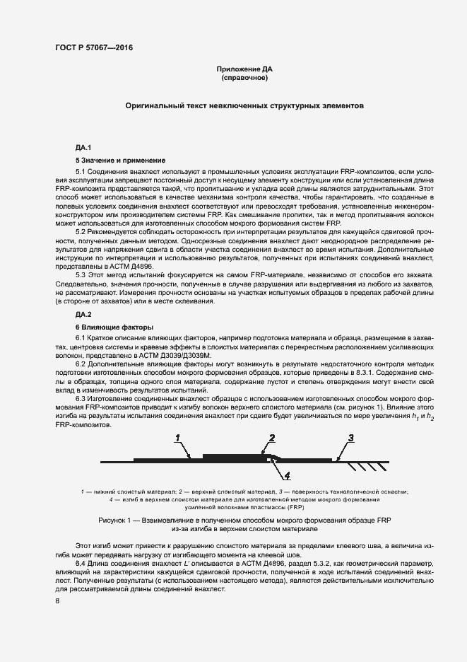 Страница 11 ГОСТ Р 57067-2016