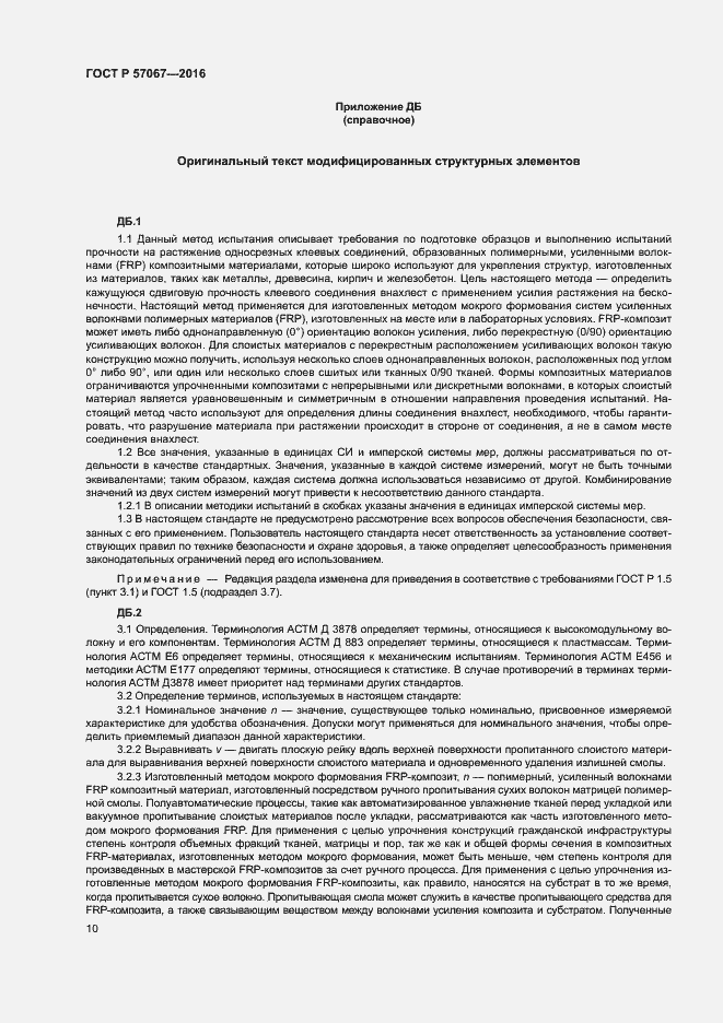 Страница 13 ГОСТ Р 57067-2016