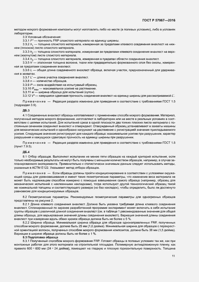 Страница 14 ГОСТ Р 57067-2016