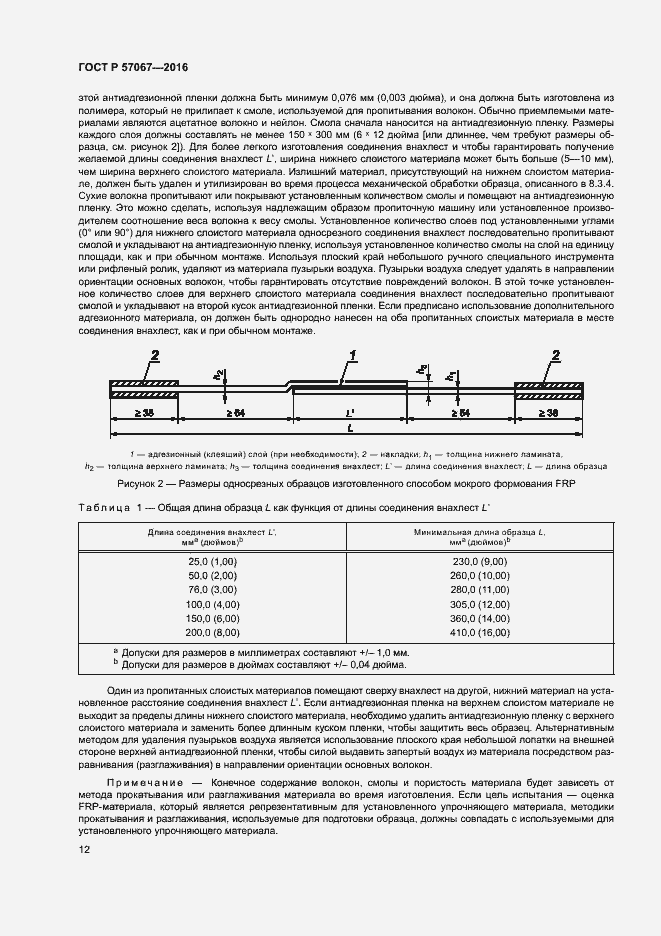 Страница 15 ГОСТ Р 57067-2016