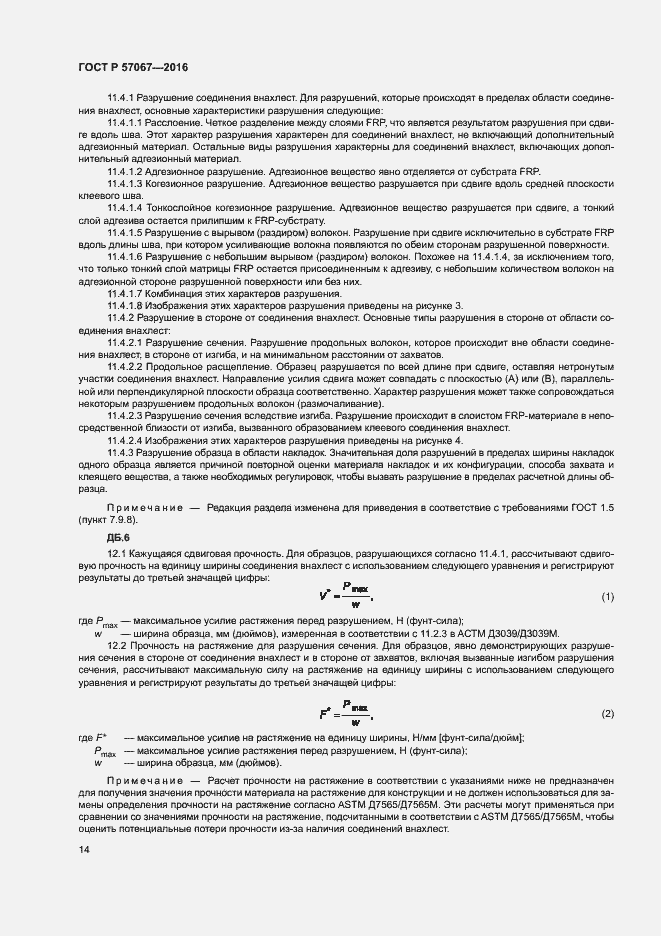 Страница 17 ГОСТ Р 57067-2016