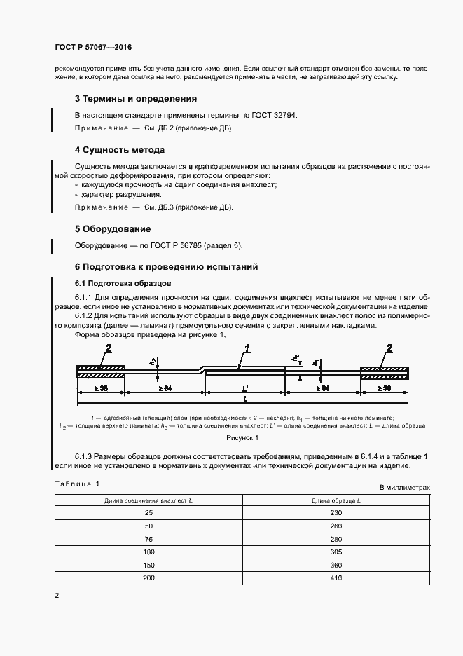 Страница 5 ГОСТ Р 57067-2016