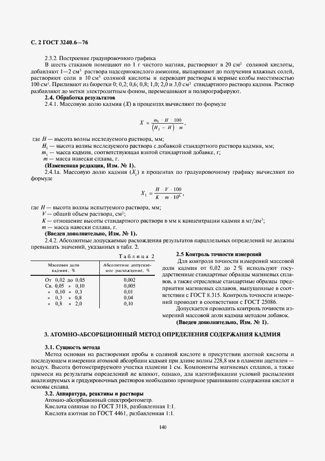 Страница 2 ГОСТ 3240.6-76