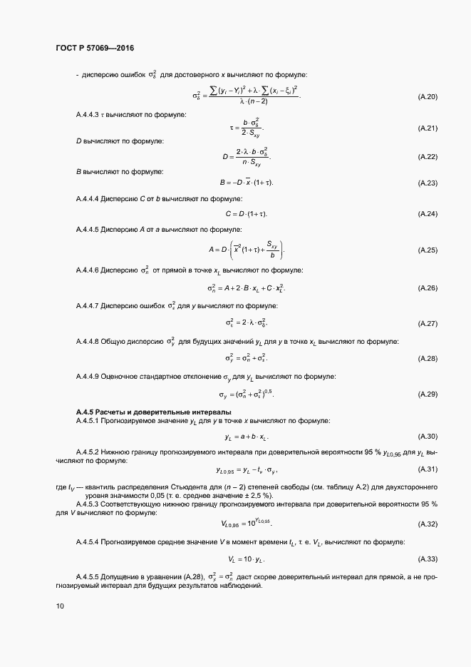 Страница 13 ГОСТ Р 57069-2016