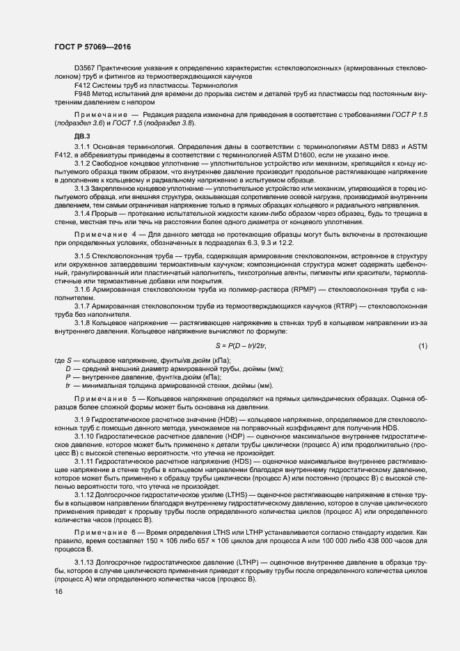 Страница 19 ГОСТ Р 57069-2016