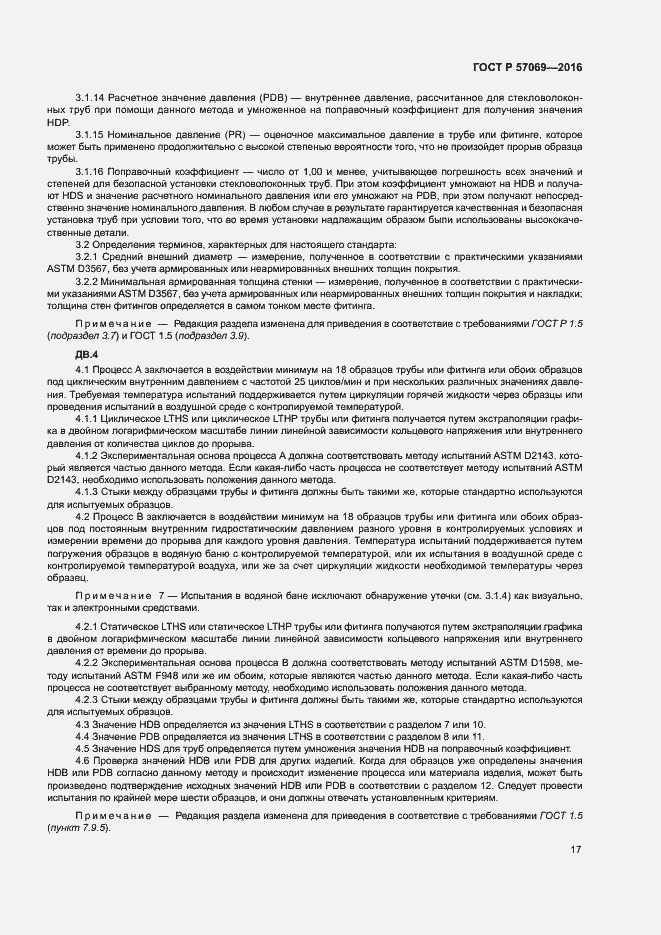 Страница 20 ГОСТ Р 57069-2016