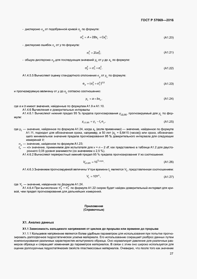 Страница 30 ГОСТ Р 57069-2016