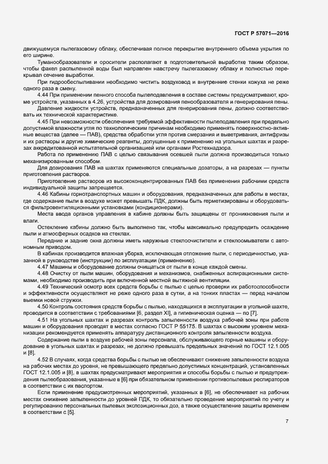 Страница 10 ГОСТ Р 57071-2016