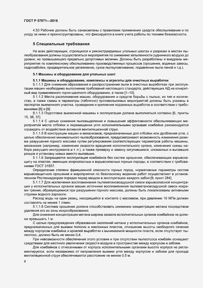 Страница 11 ГОСТ Р 57071-2016