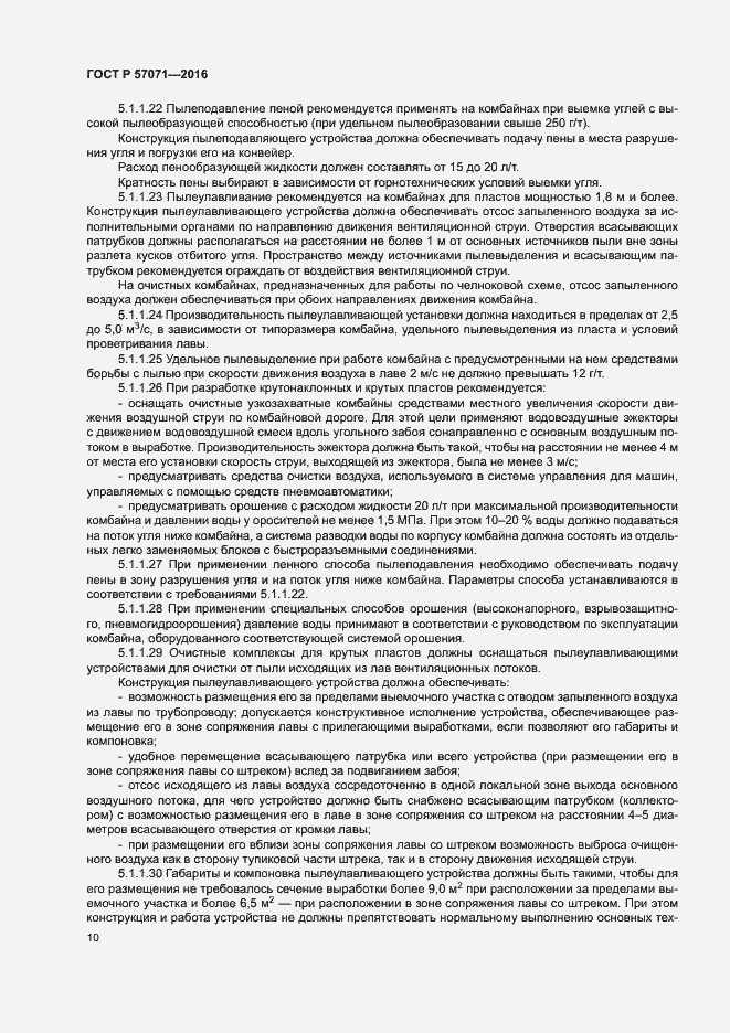 Страница 13 ГОСТ Р 57071-2016