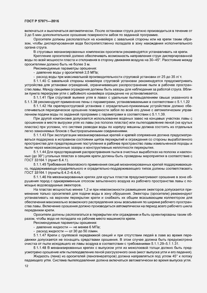 Страница 15 ГОСТ Р 57071-2016