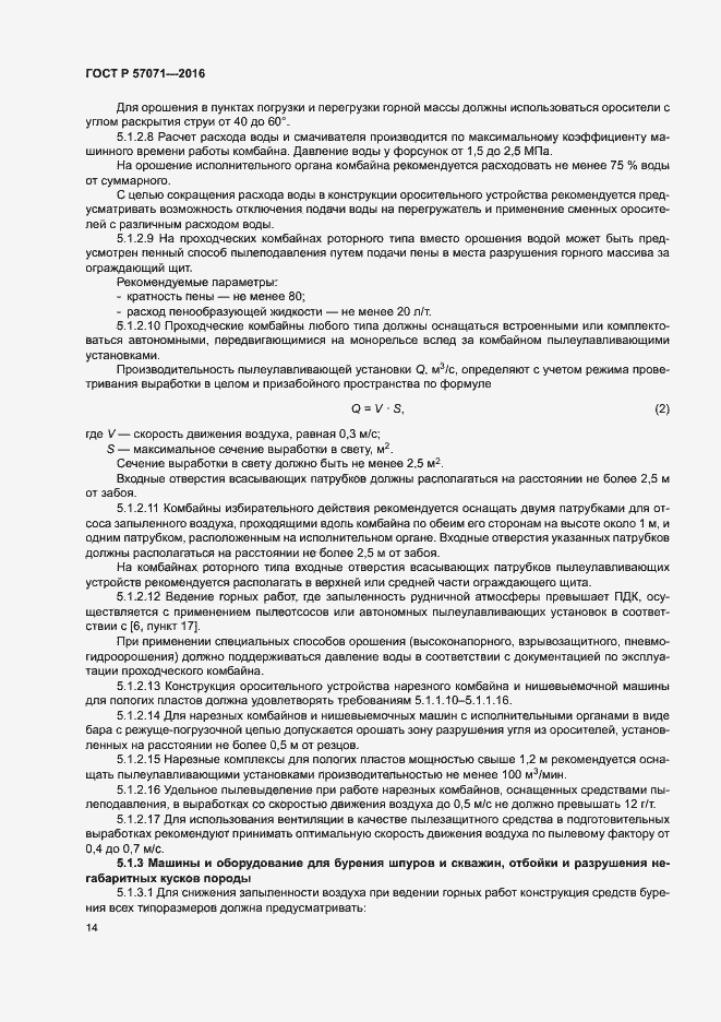Страница 17 ГОСТ Р 57071-2016