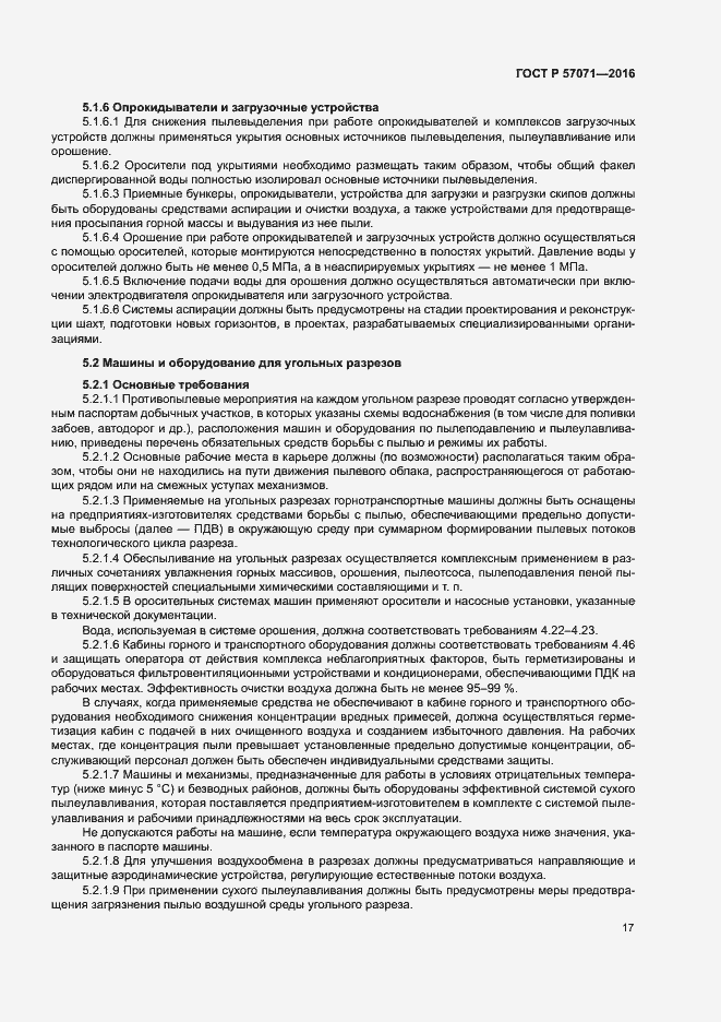 Страница 20 ГОСТ Р 57071-2016