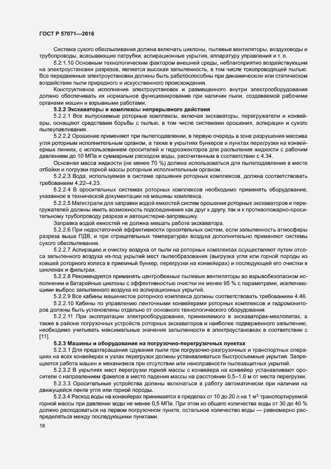 Страница 21 ГОСТ Р 57071-2016