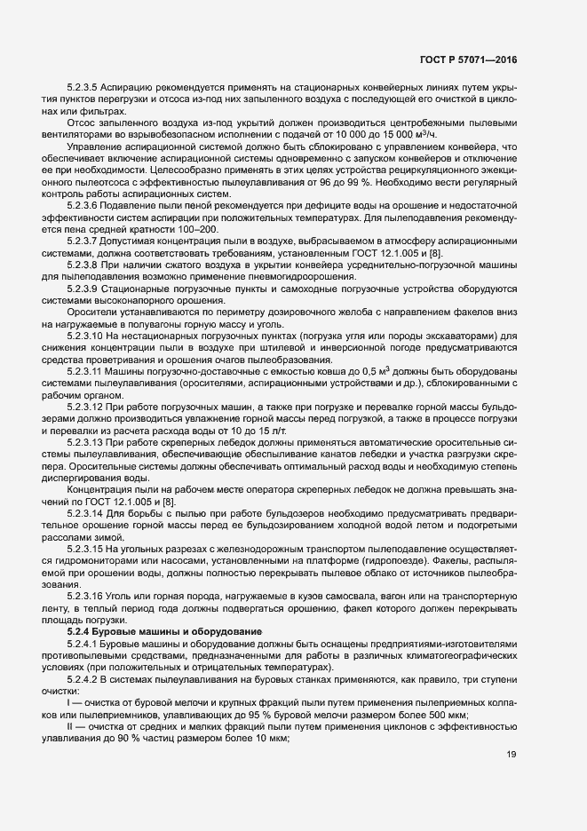 Страница 22 ГОСТ Р 57071-2016