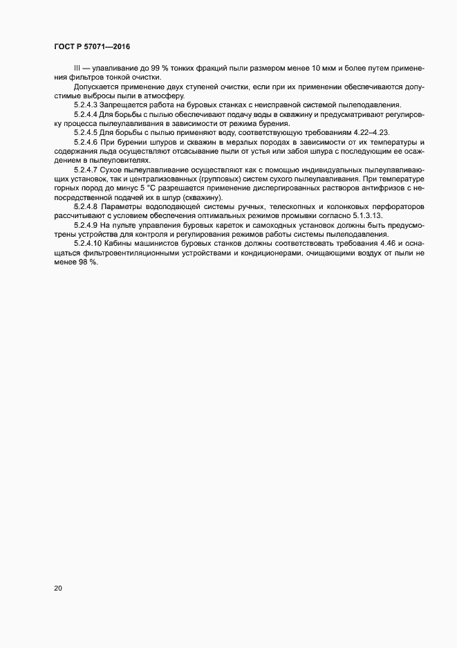 Страница 23 ГОСТ Р 57071-2016