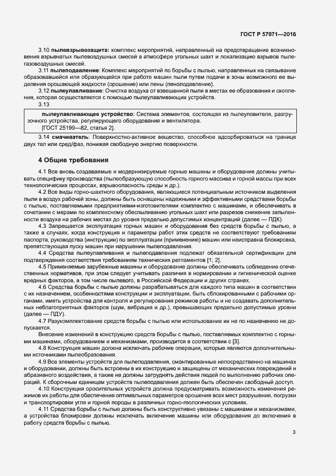 Страница 6 ГОСТ Р 57071-2016