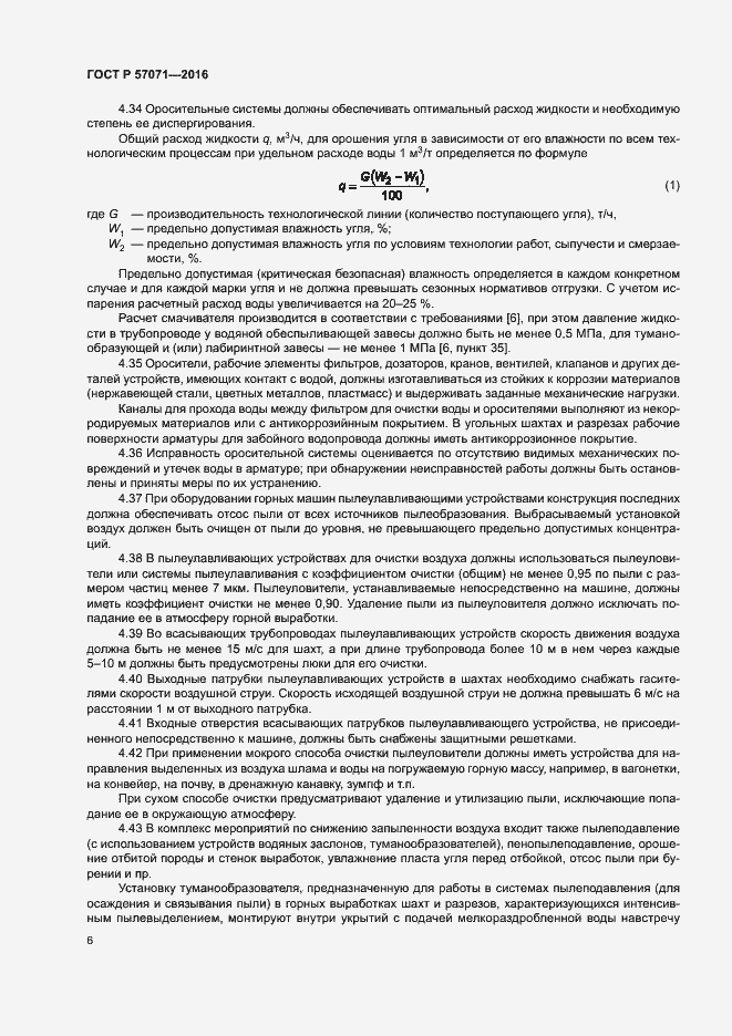 Страница 9 ГОСТ Р 57071-2016