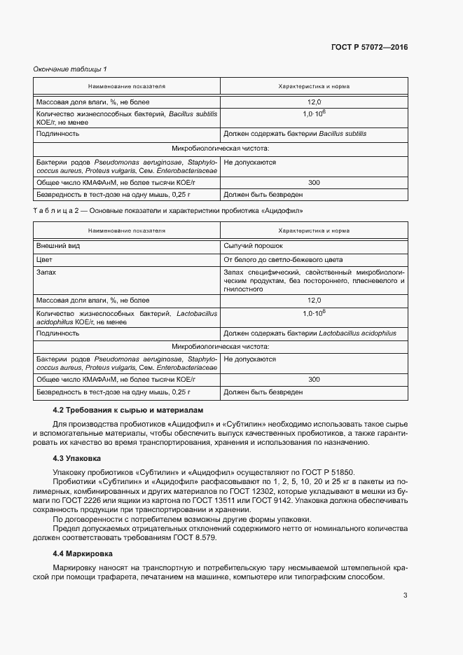 Страница 7 ГОСТ Р 57072-2016