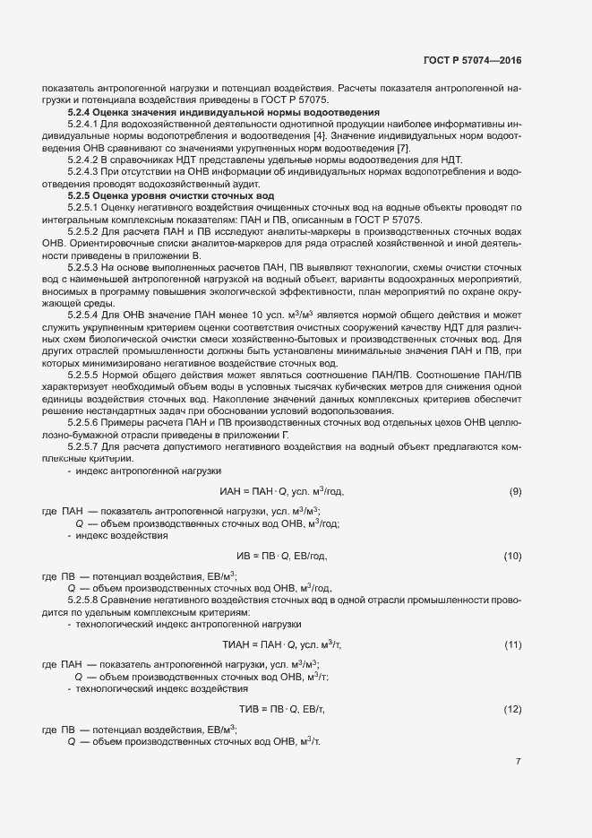 Страница 11 ГОСТ Р 57074-2016