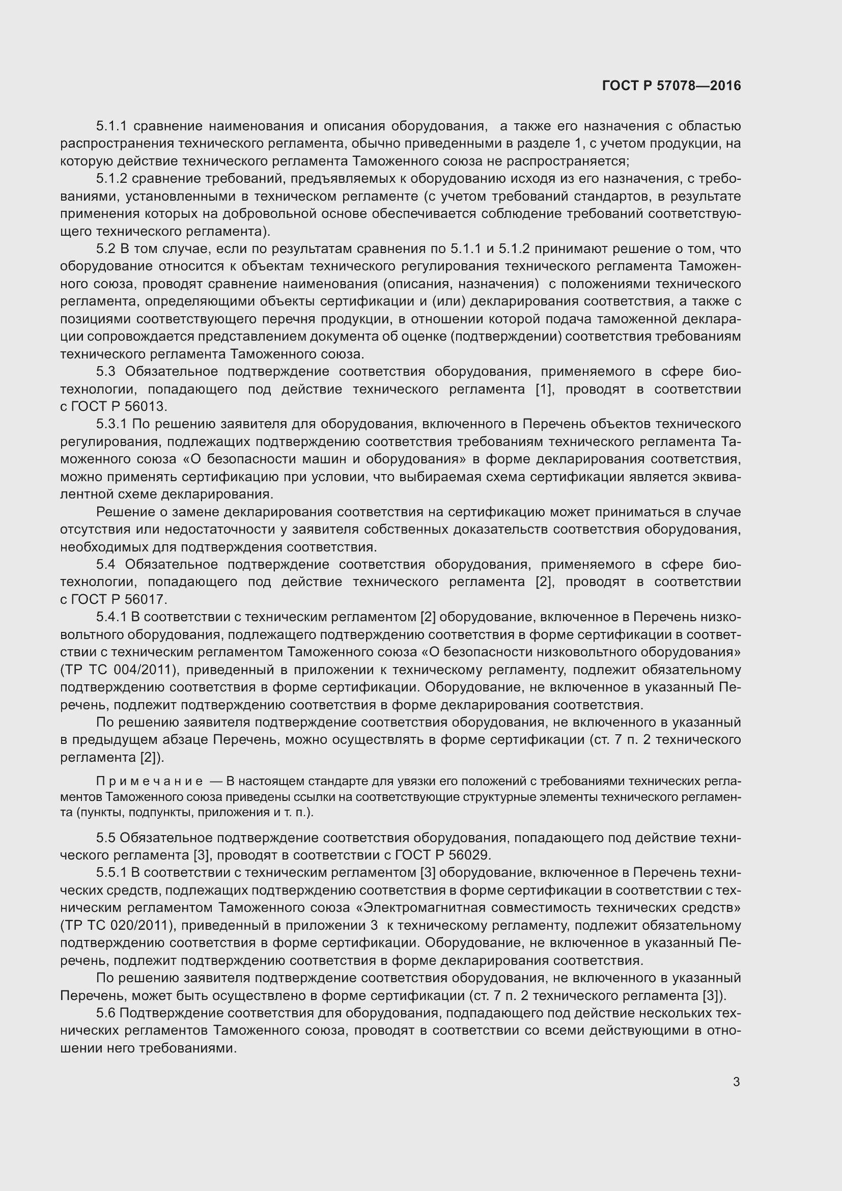 Страница 7 ГОСТ Р 57078-2016