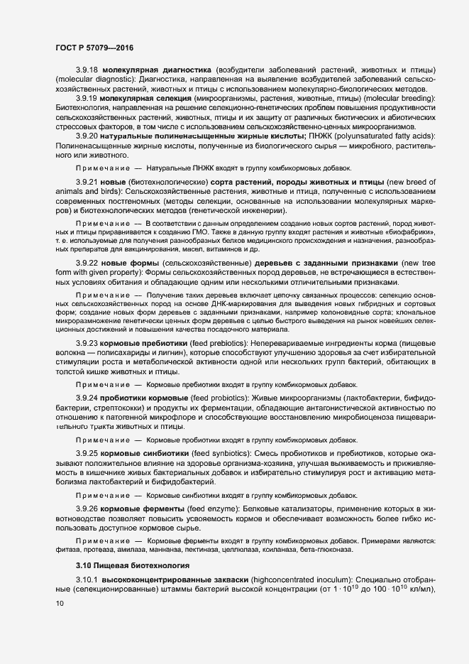 Страница 14 ГОСТ Р 57079-2016