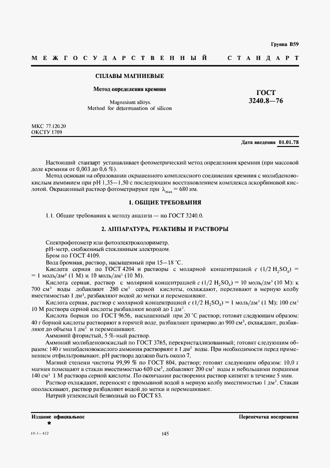Страница 1 ГОСТ 3240.8-76