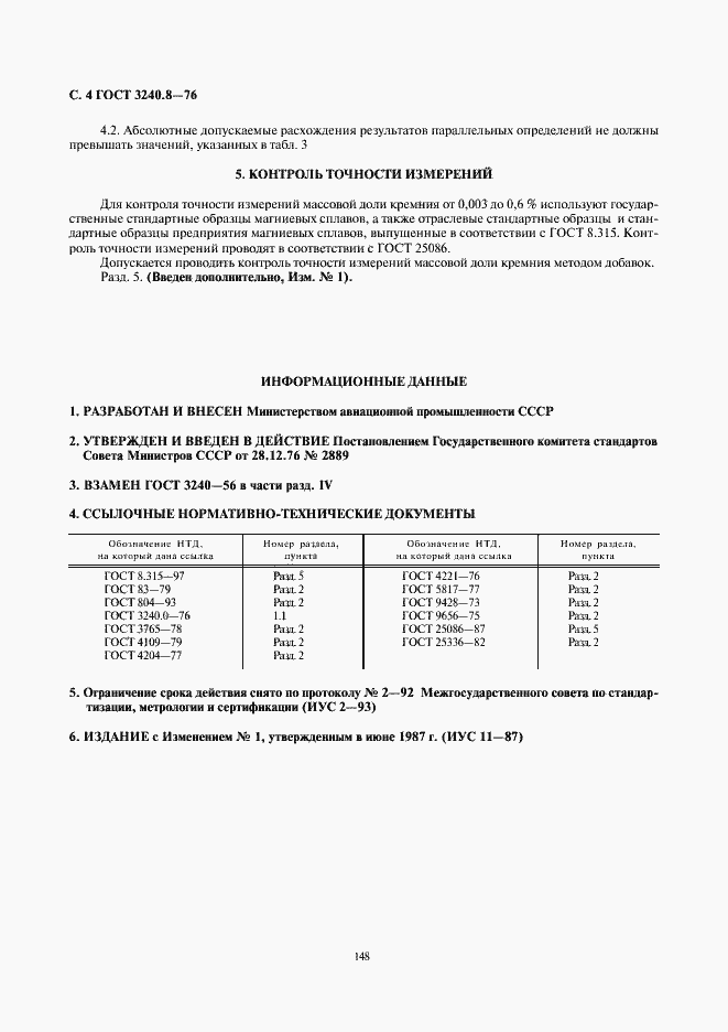 Страница 4 ГОСТ 3240.8-76