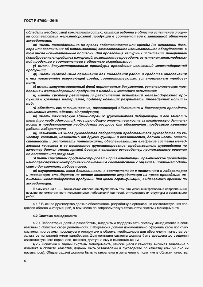 Страница 10 ГОСТ Р 57093-2016