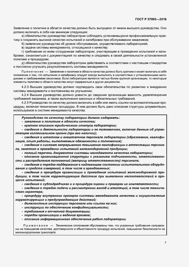 Страница 11 ГОСТ Р 57093-2016