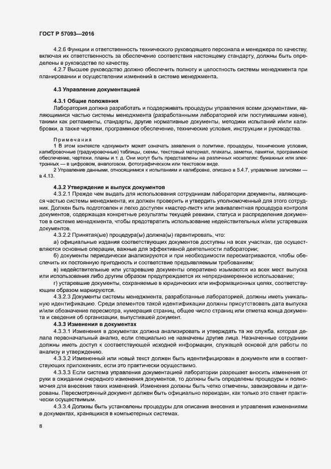 Страница 12 ГОСТ Р 57093-2016