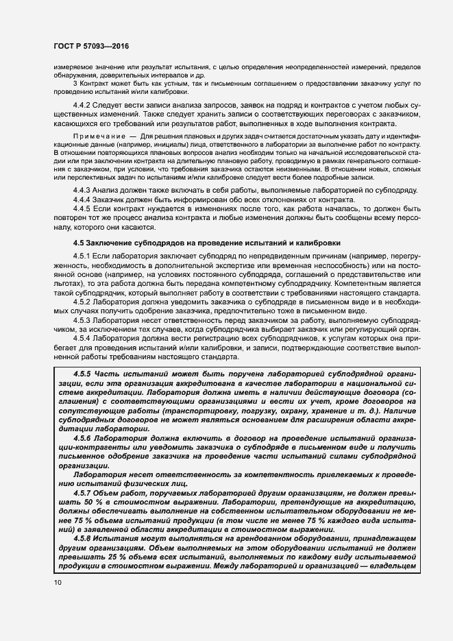 Страница 14 ГОСТ Р 57093-2016