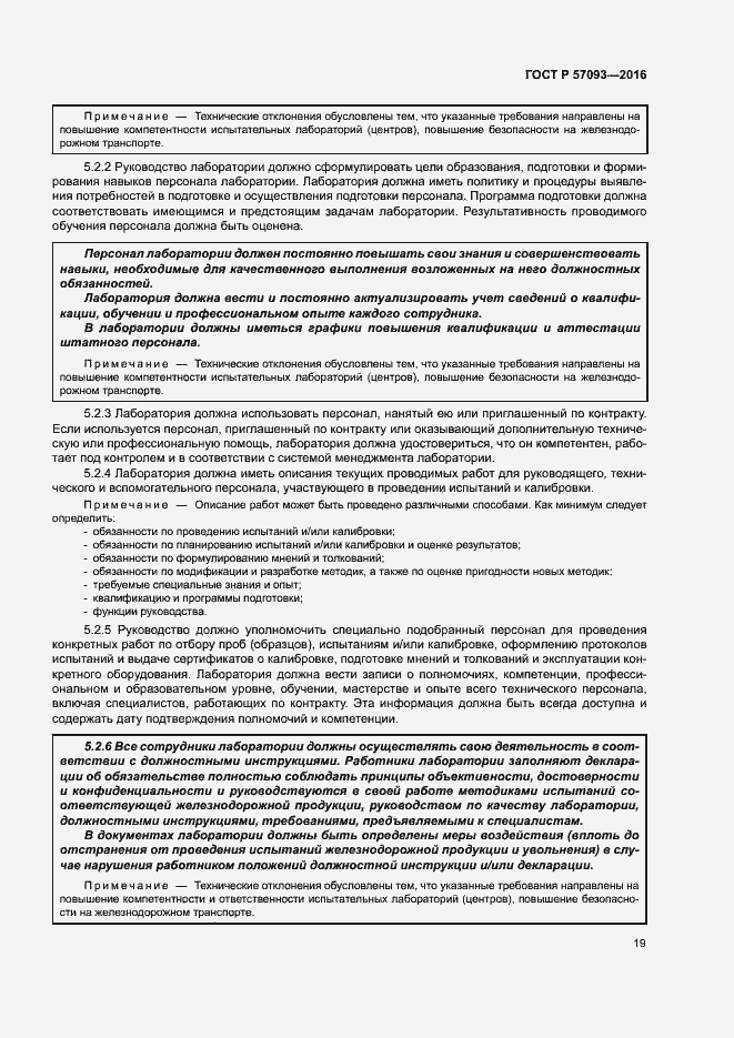 Страница 23 ГОСТ Р 57093-2016