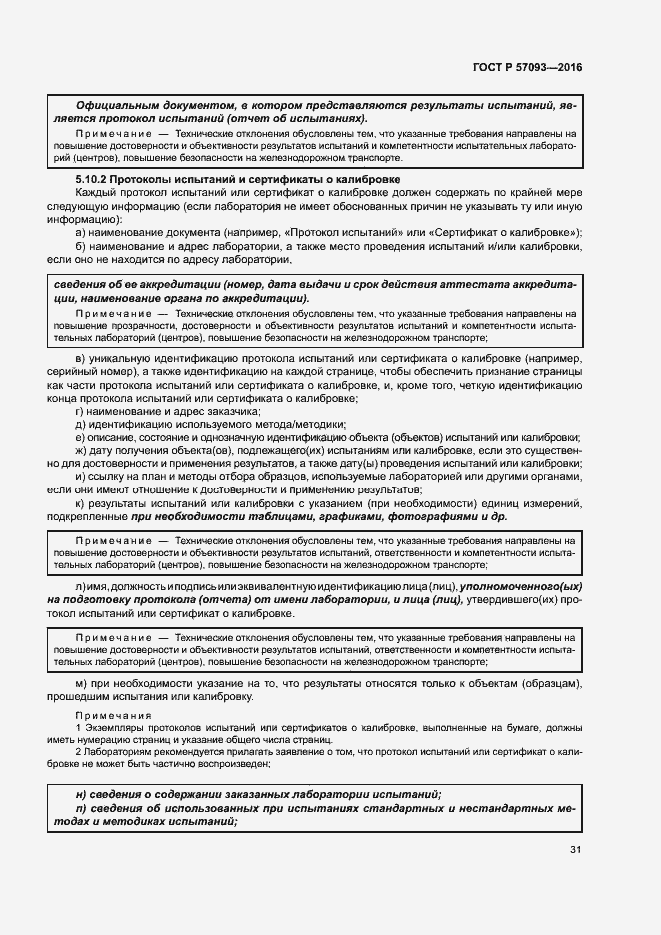 Страница 35 ГОСТ Р 57093-2016