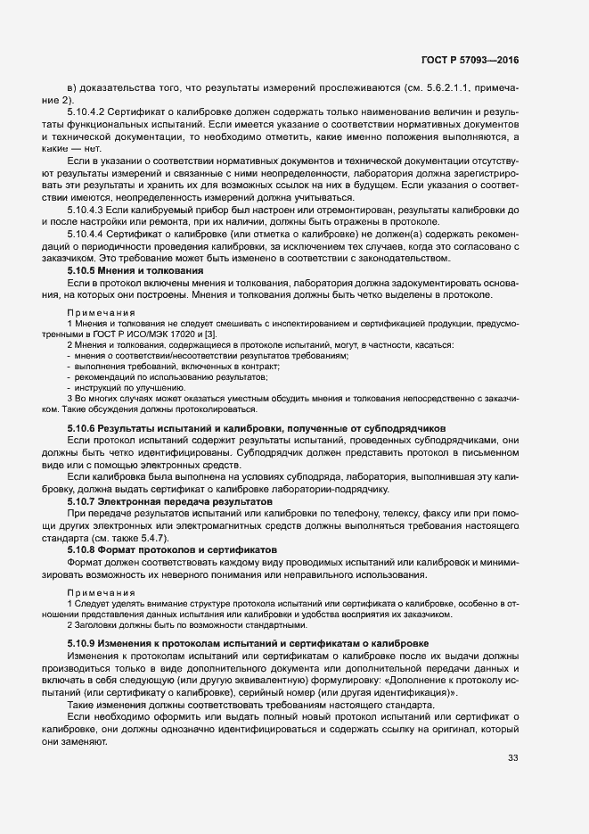 Страница 37 ГОСТ Р 57093-2016