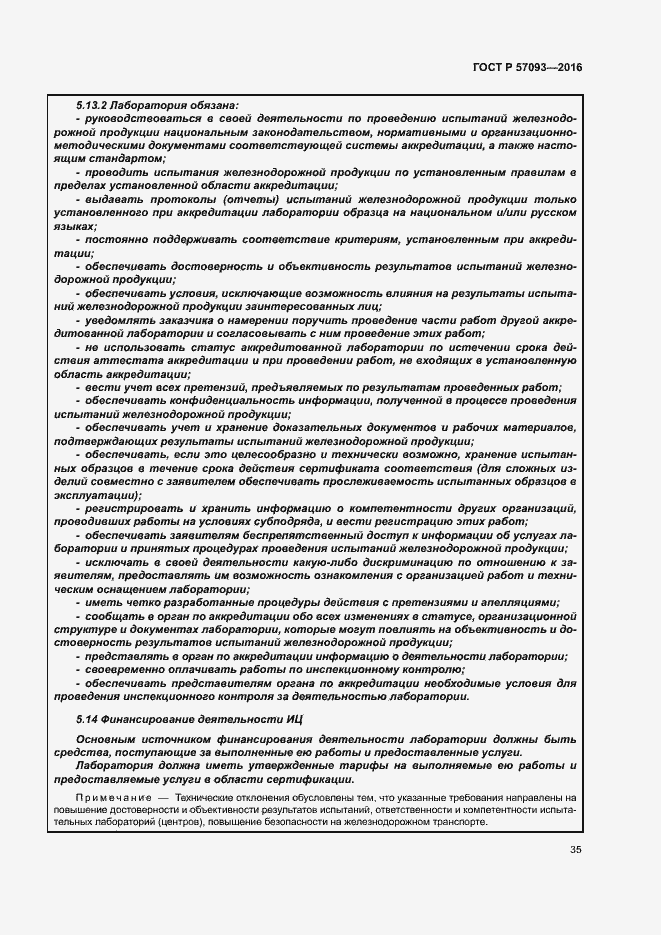 Страница 39 ГОСТ Р 57093-2016