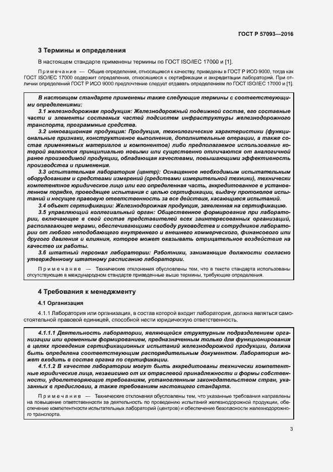 Страница 7 ГОСТ Р 57093-2016