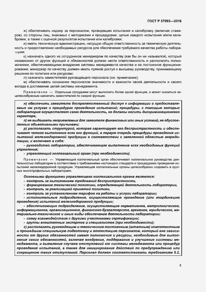 Страница 9 ГОСТ Р 57093-2016