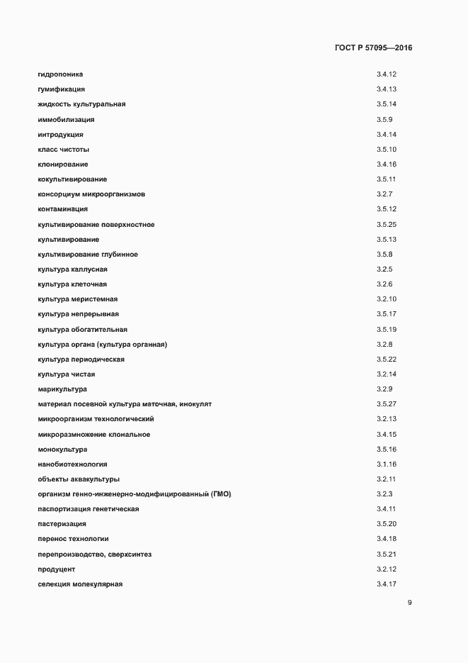 Страница 13 ГОСТ Р 57095-2016