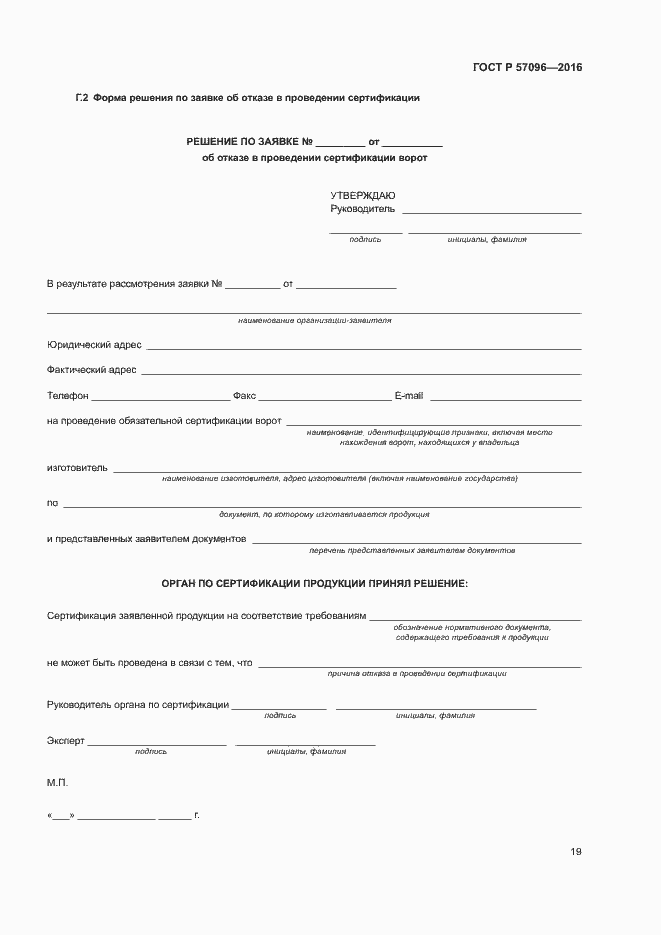 Страница 22 ГОСТ Р 57096-2016