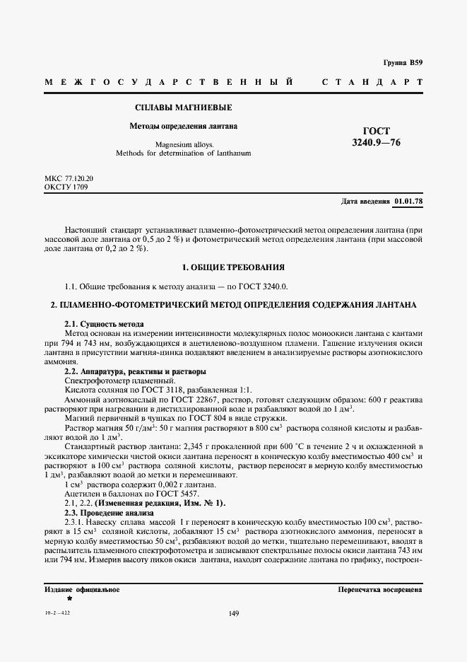 Страница 1 ГОСТ 3240.9-76