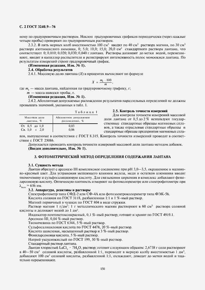 Страница 2 ГОСТ 3240.9-76