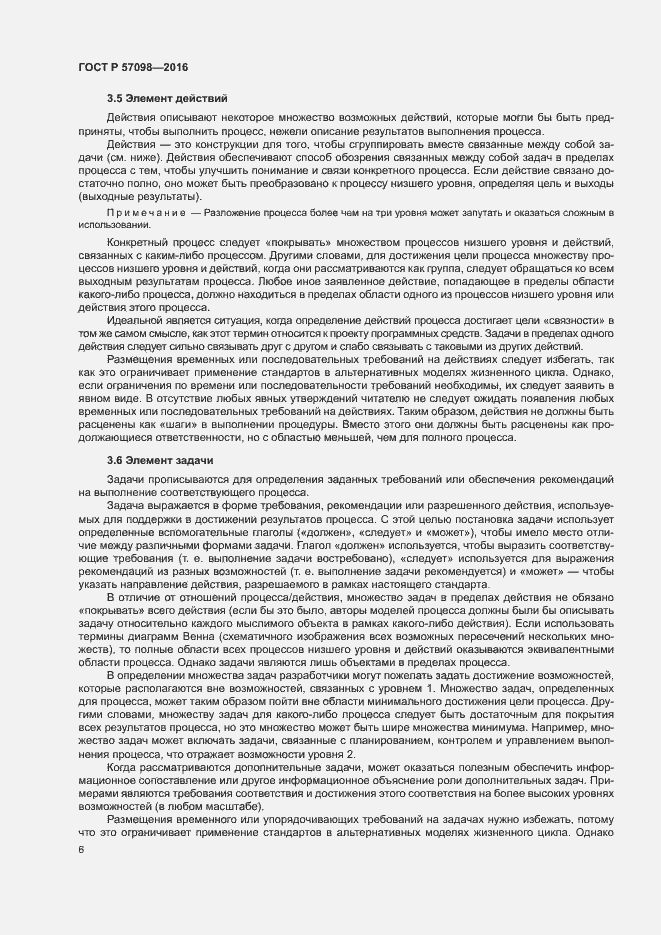 Страница 11 ГОСТ Р 57098-2016