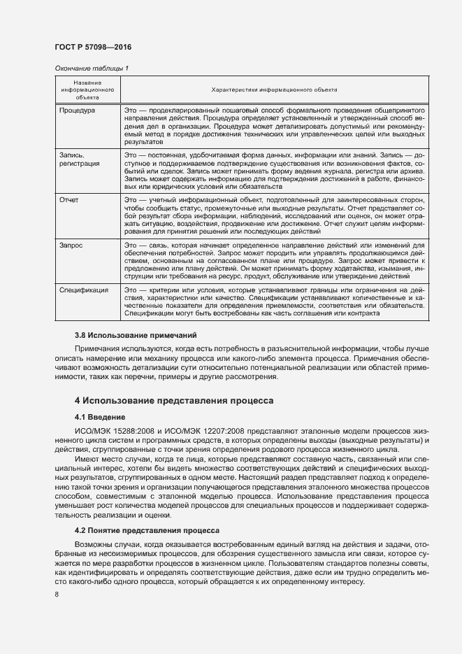Страница 13 ГОСТ Р 57098-2016