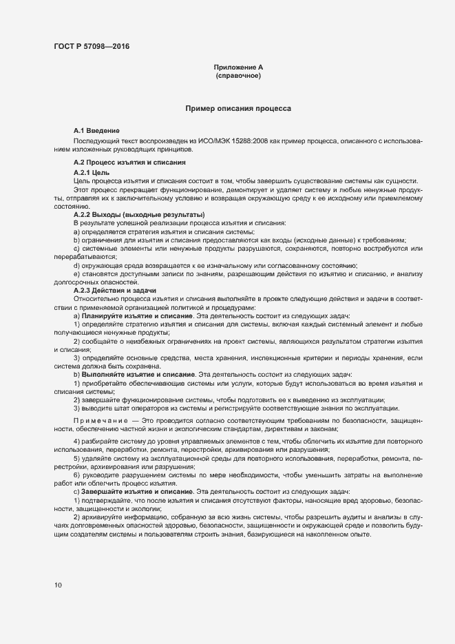 Страница 15 ГОСТ Р 57098-2016