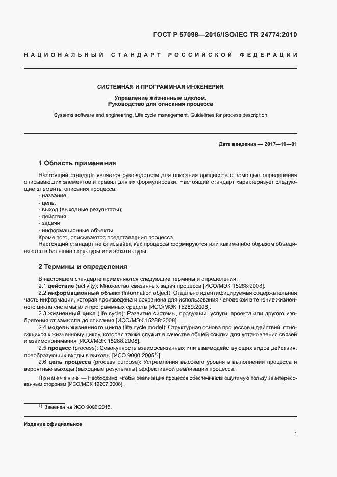 Страница 6 ГОСТ Р 57098-2016