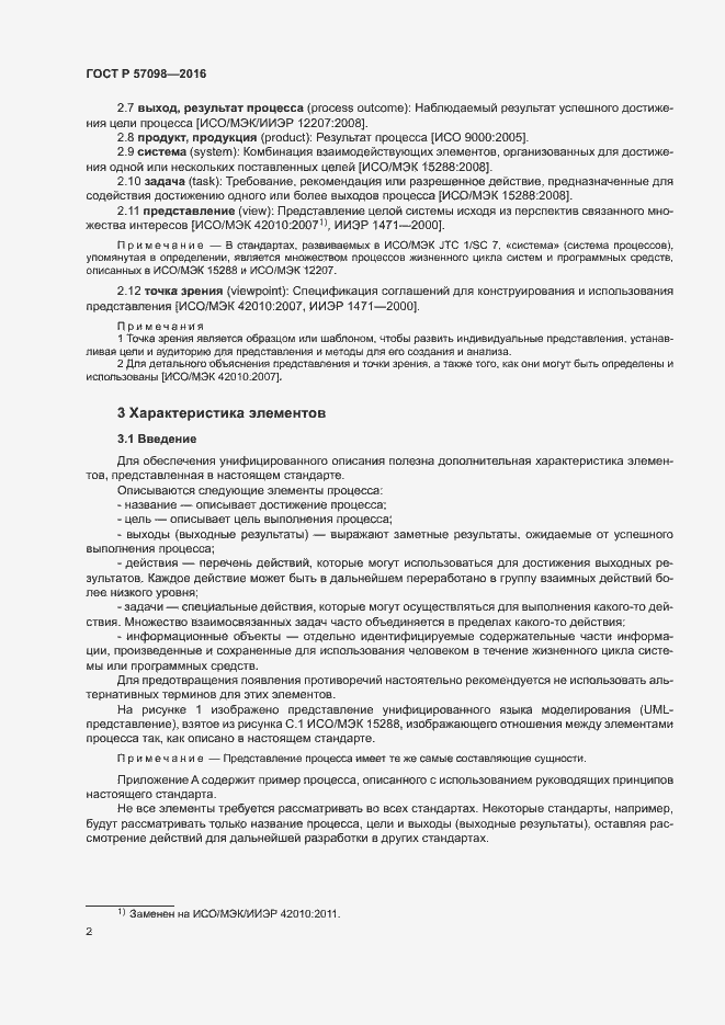 Страница 7 ГОСТ Р 57098-2016