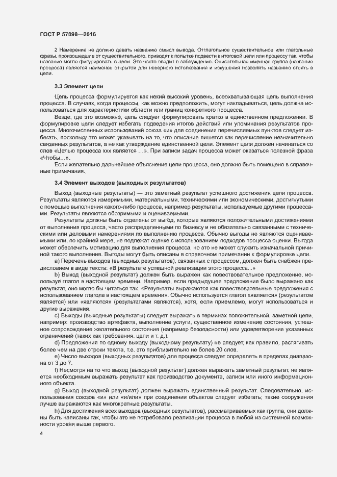 Страница 9 ГОСТ Р 57098-2016