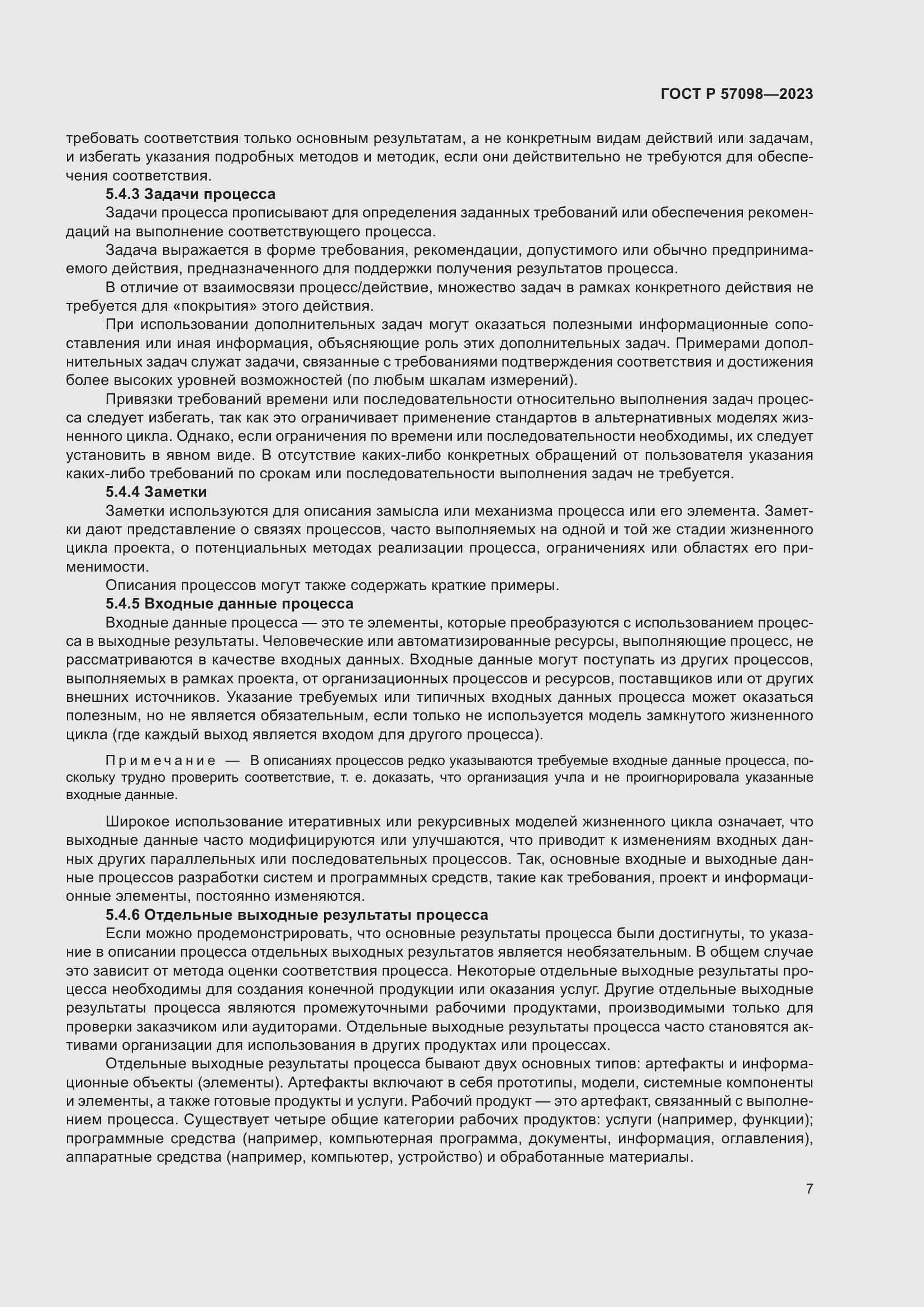 Страница 11 ГОСТ Р 57098-2023